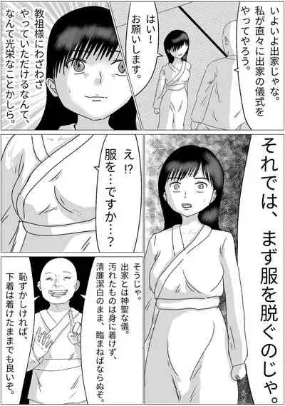 洗脳した信者とセックスできる宗教団体
