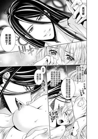 [Otoguro Yu, Nanzaki Kirin, Yoshizaki Yasumi] Cinderella ni wa Narimasen! Mob Chara Hime wa Midara na Akuma ni Miirarete | 我才不做灰姑娘！路人公主被淫亂惡魔迷得神魂顛倒 1-6 [Chinese] [莉赛特汉化组]