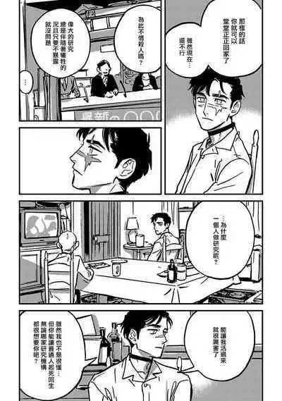 Sleeping Dead | 活死人 Ch. 1-5 + 番外