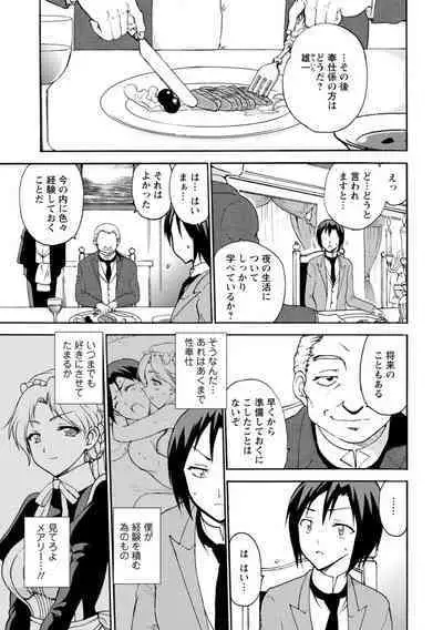 僕専属メイドが言うことを聞かない～夜のご奉仕で主従逆転!?～【増量版】