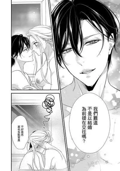 [Aizen Mana] Is It An Invitation For Sexual Intercourse? ~Story of a Carnivorous Narcissist and an Aromantic Woman~ | 你在以做愛為前提邀請我嗎？～肉食系自戀男子與絕對不戀愛的女子～ Ch.1-6 end [Chinese] [莉赛特汉化组]