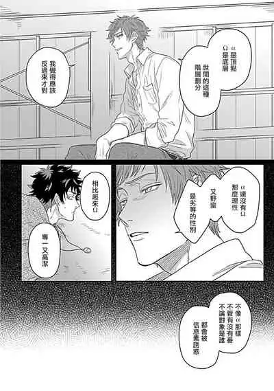 Double Fake Tsugai Keiyaku | Double Fake－ 番之契约 1-5