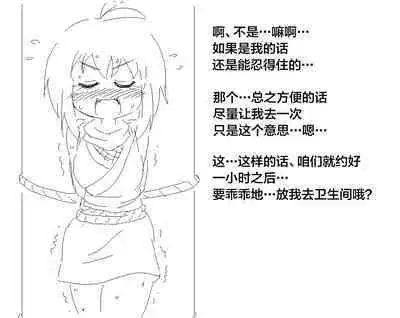 捕まったくノ一がおしっこしたくなるやつ