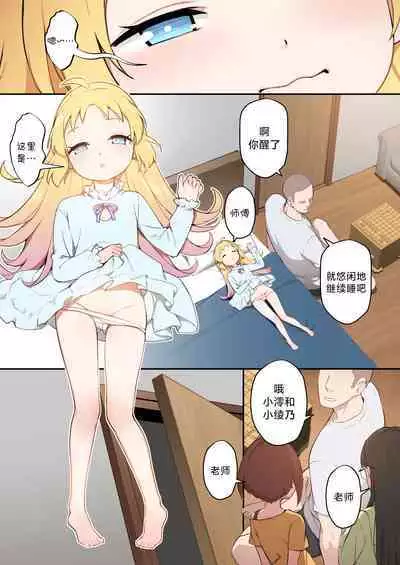 Chiisana Hanayome | 小小的新娘