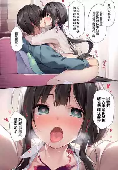 [KAROMIX (karory)] Imouto to (Saimin de) Ichaicha Suru Hon 2 [Chinese] [绅士仓库汉化]