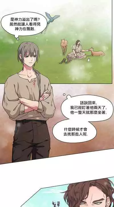 The Warrior and the Deity | 勇者与山神 Ch. 2-6+加笔1+加笔2