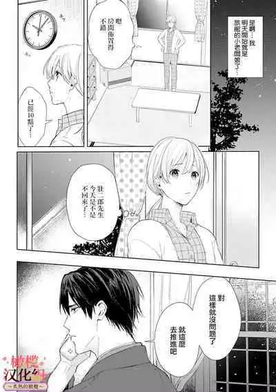 [te de i・yu ki]wakadanna sa ma to hatsukoi yobai～shou ka re ta to no atsu i yubisaki ～1~5|少东家和初恋结婚～焦急的人 炙热的指尖1~5[Chinese] [橄榄汉化组]