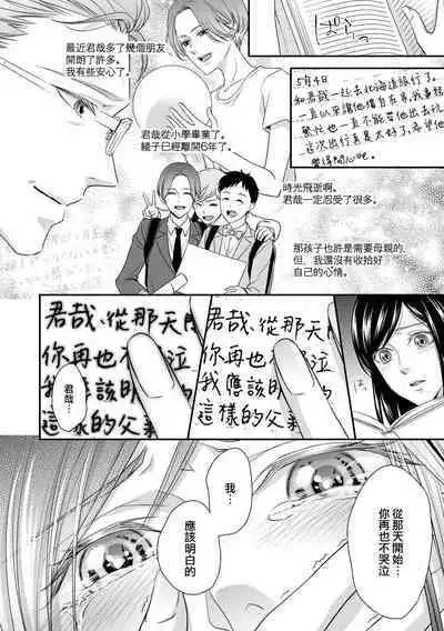 Kateinai Renai Giri no Musuko to Koeta Issen | 家庭内恋爱 与继子跨过禁忌一线 1-6 end