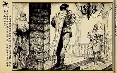 十字军的覆灭 黄云松 张昌洵绘 岭南美术出版社 上+下