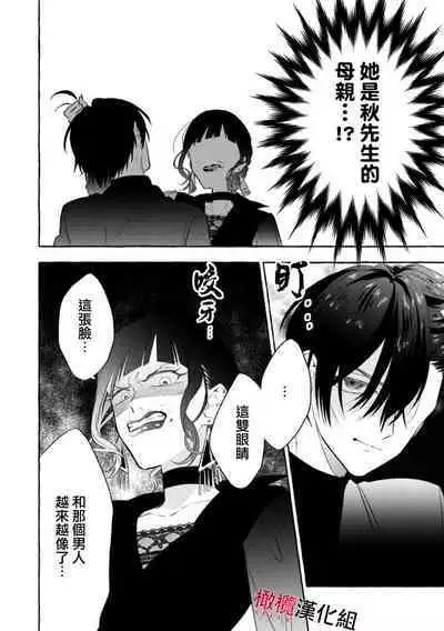 Sukui, Sukuware | 乞救之噬，覆食殆尽 Ch.1-6