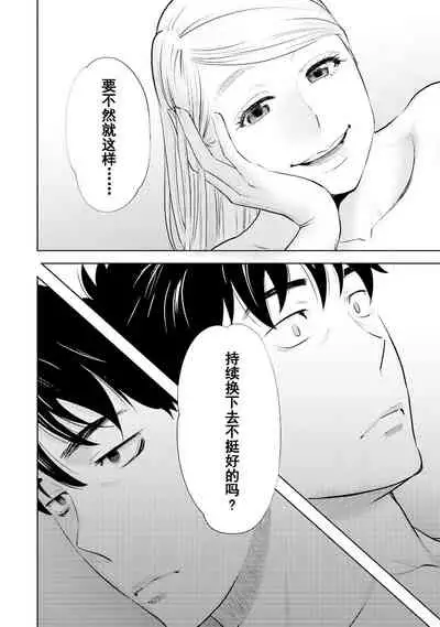 [Katsura Airi] Koukan ─ Ano Toki… Ano Musume ♀ Toitsu ♂ Tetara ─ 1-5 [Chinese] [含着个人汉化] [Digital]