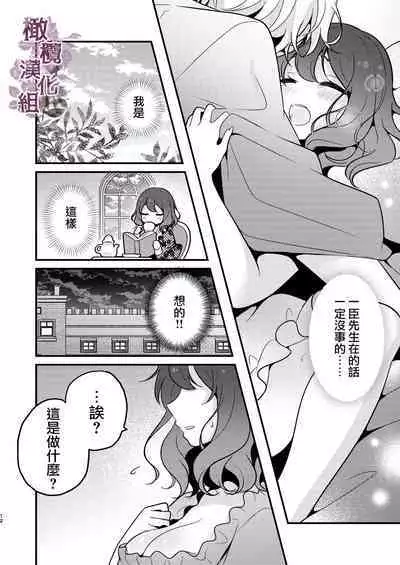 tensei-saki no fianse wa netorare zokusei mochideshita｜转生地的婚约者有NTR属性