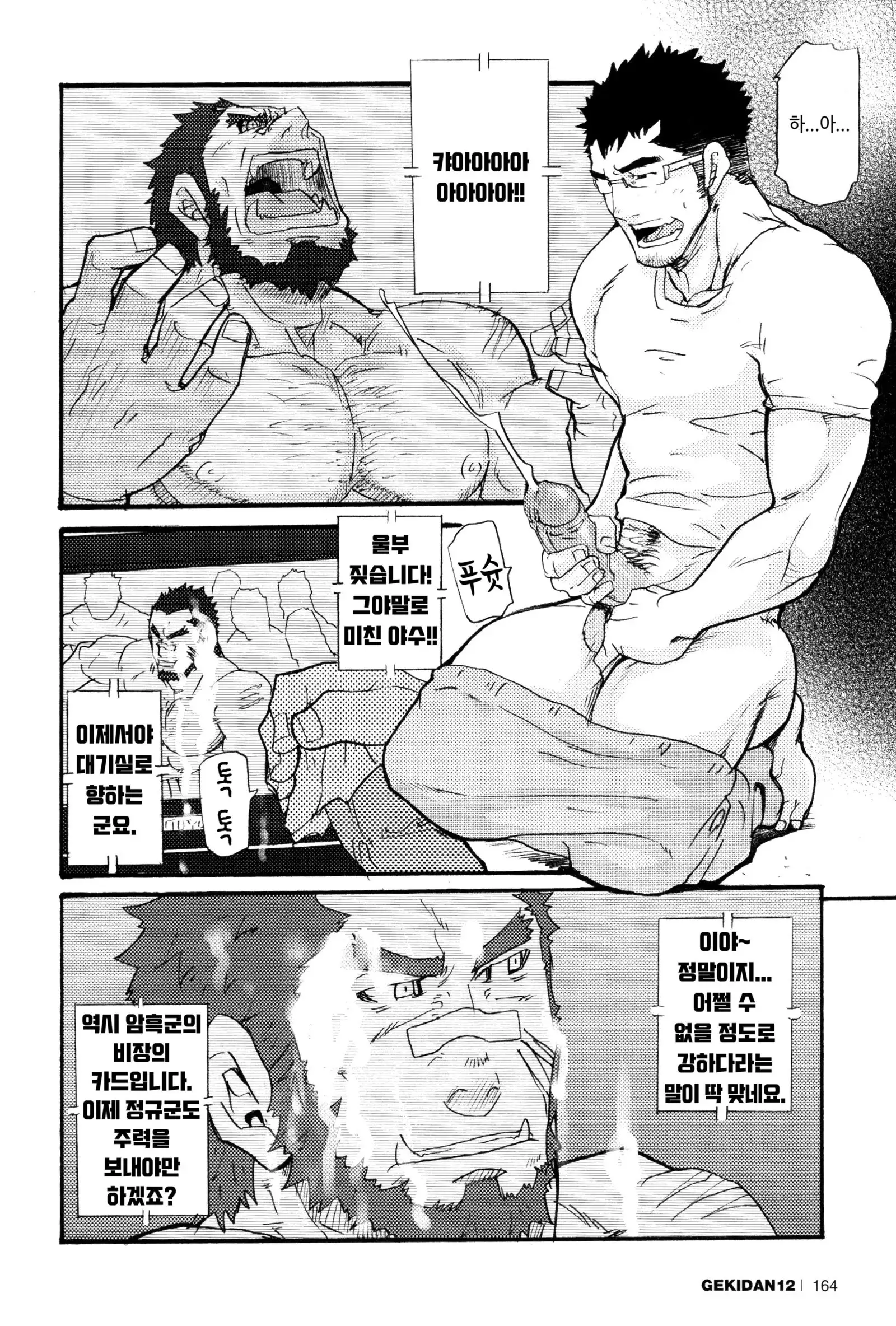 Ore no Beast | 나의 비스트 .