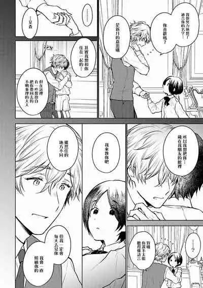 [Furukawa Fumi] Omega Koukyu Shoukan Ronnie Danshaku no Otsuki-sama | OMEGA高级娼馆 罗尼男爵与白月光 Ch. 1-2 [Chinese] [冒险者公会] [Digital]