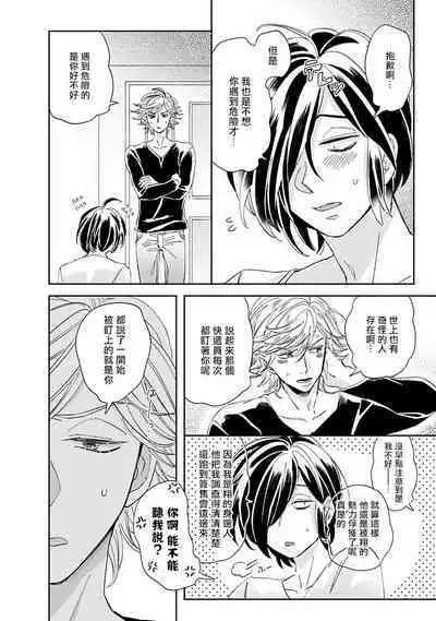 [Tsurusawa Tsutako] Niizuma-kun to Arao-kun Okawari | 新妻君与新夫君 再来一份 Ch. 01 - 06(上+下) [Chinese] [冒险者公会]