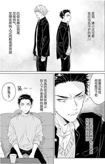 Hatsukoi ni wa Kanawanai! | 敌不过的初恋！