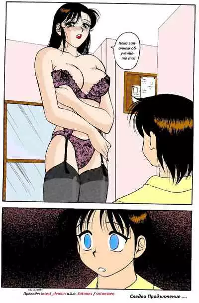 [Wolf Ogami] Super Family Complex / Super Taboo Ch. 14 / Супер Табу Чаптър 14 [Bulgarian]