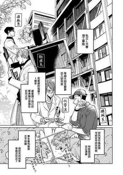 [Tonooka Mottasu] Ore no Seito wa Kawaikunai | 我的学生一点也不可爱 Ch. 1-3 [Chinese] [冒险者公会] [Digital]