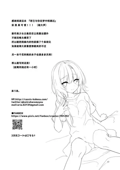 (C102) [casis-kabosu (Aria.)] yume de anata ni aeta nara (Tenshi☆Souzou RE-BOOT!) | 若能与你在梦中相会 (天使☆嚣嚣 RE-BOOT!) [Chinese] [想舔羽月的jio组 汉化] [Digital]