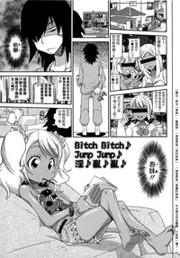 [五月五日] びゅーびゅーびっち [中国翻訳] [綠茶醬xbadluck1205#37]