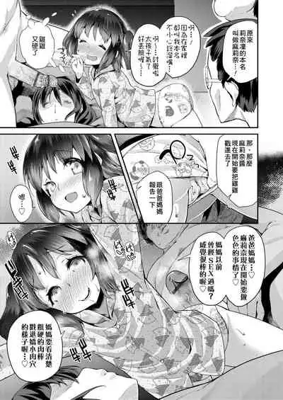 Pakopako Princess | 蘿莉啪啪御宅公主