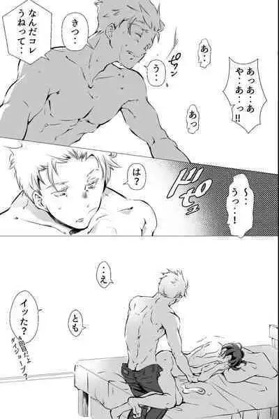 俺しか知らない親友のカオ。媚薬を親友に盛られたら