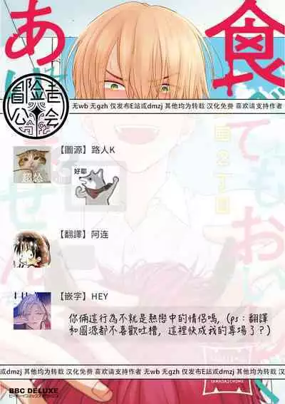 Tabetemo Oishiku Arimasen 2 | 尝起来一点都不好吃 2 Ch. 6-23 番外+加笔+A店特典