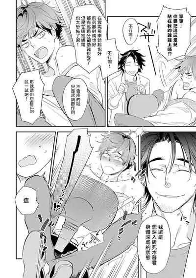 [Kirima Moccori] Sensei to Joshu no Renai Do Sukutei! | 教授与助手的恋爱度测定！ 1-4 [Chinese] [拾荒者汉化组]