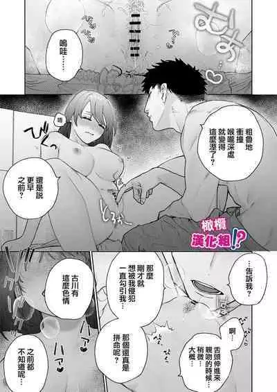 [THE Waidan (Robata)] Kowamote Cameraman Yasaka-san ga Watashi o Sukitte Maji desu ka!? | 不苟言笑的摄影师八坂先生居然喜欢我!? [Chinese] [橄榄汉化组]