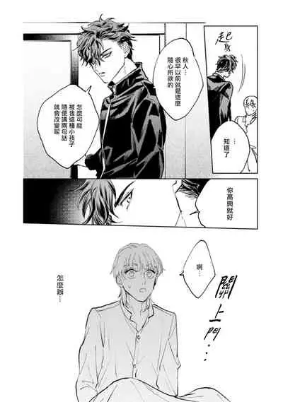 Sonna ni Kirei Janakute Ii | 不用那么美丽也可以 Ch. 1-3