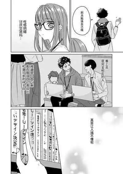[Usui Mayo] Yuunou Engineer ni wa Ura no Kao ga Aru Watashi o Kaihatsu suru Dekiai Step | 能干程序员隐藏的一面 把我“开发”的溺爱步骤 1-10 [Chinese] [莉赛特汉化组]