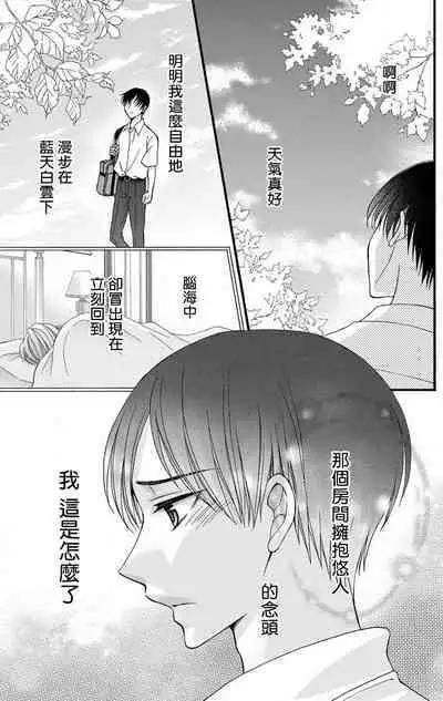 [Mitsuhashi Tomo] Choukyou Kaihatsu Seikatsu ~Kimi ga Ochiru Made Yamerarenai~ | 调教开发生活~不到你堕落为止决不罢休~ 1-7 [Chinese] [拾荒者汉化组] [Digital]