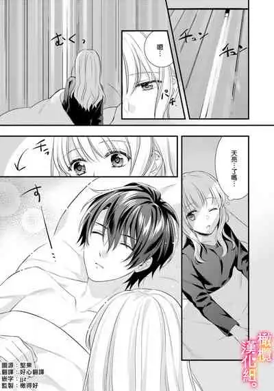 [Toyama Monaka, Kazamachi Ito] Kekkon made Ecchi wa Kinshi!? Nengan no Shoya o Mukaeta Futari no Ohanashi. 01~04| 婚礼之前严禁做爱！两人终于迎来了期盼中的初夜。 01~04 [Chinese] [橄榄汉化组]