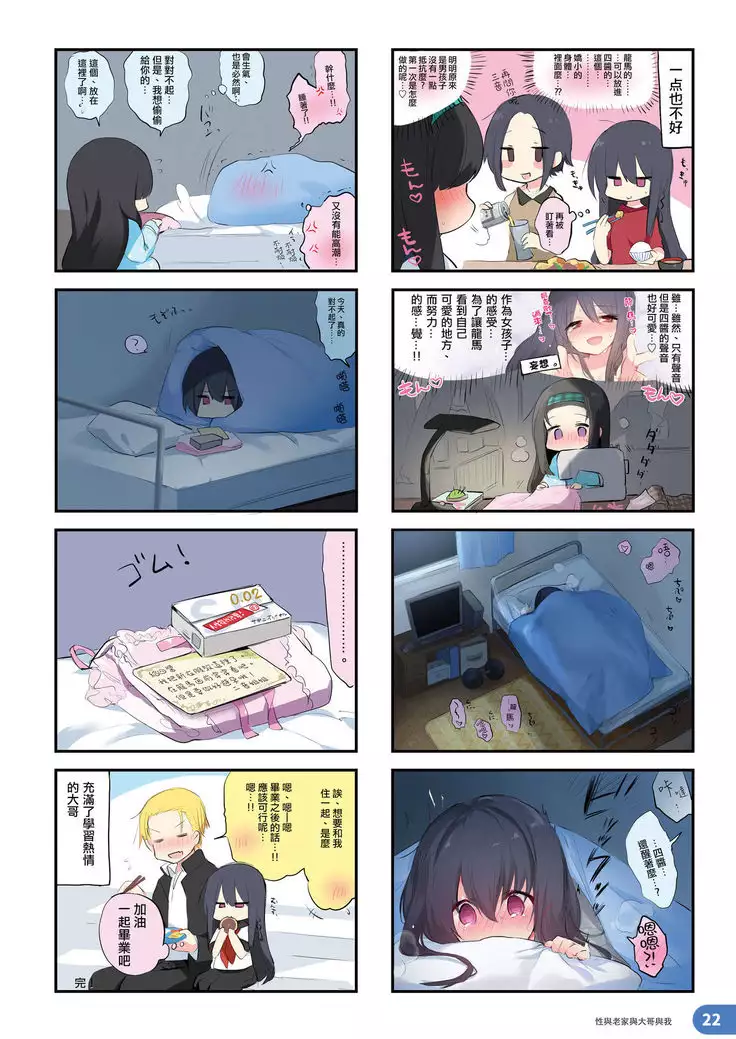Rakugaki 4-koma Aniki to Ore to Twitter Sairokubon
