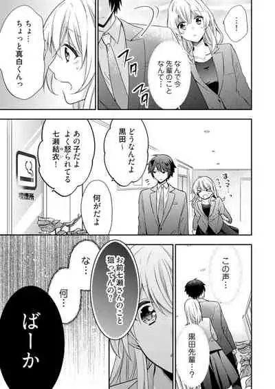 [フミマロ] スパルタ後輩君が、あまく優しく攻める理由 1巻