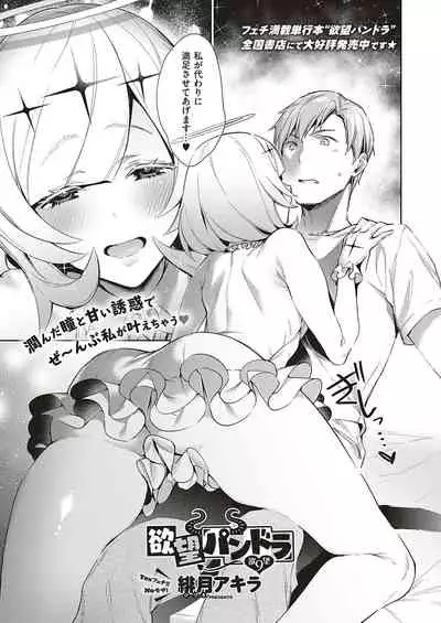 Yokubou Pandora Yokubou 1-18