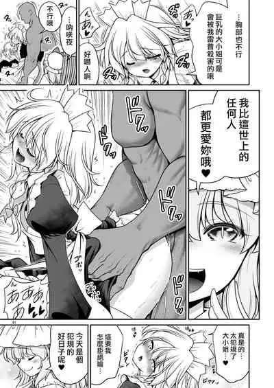 [Yosutebito na Mangakaki (Tomoki Tomonori)] Sukebe wa Nakama da Gensoukyou | 色色是夥伴的幻想鄉 (Touhou Project) [Chinese] [大叔人偶服裡的古明地戀個人漢化] [Digital]