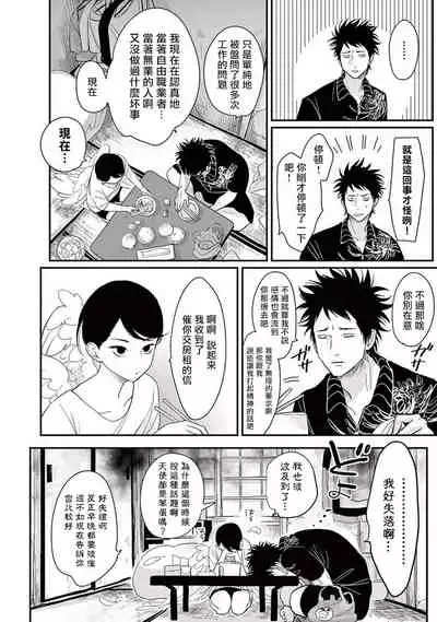 [Harada] One Room Angel Ch. 1-3 [Chinese] [拾荒者汉化组] [Digital]