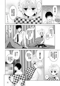 [Shiina] Noraneko Shoujo to no Kurashikata Ch. 4-16 [Chinese] [虎斑木菟漢化] [Digital]