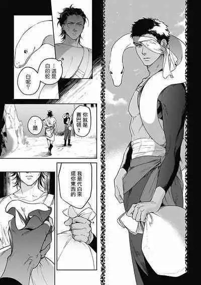 Sahara no Koufuku Mono | 撒哈拉的幸福者 Ch. 1-2