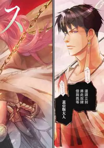 [Earithen] koinomebiusu ~ kare to no shuju wa genei no kanata kara ~ | 恋之莫比乌斯~和他的主仆关系起于幻想世界~ 1-2 [Chinese] [莉赛特汉化组]