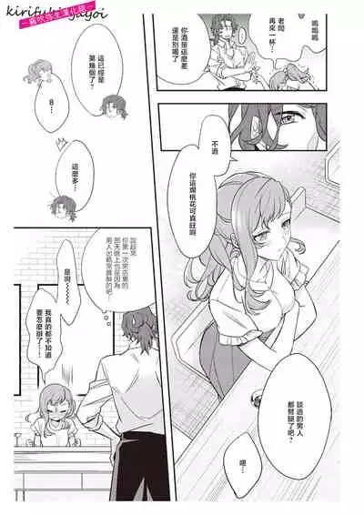 みそみつ杲 恋愛経験がゼロな男 ～意地悪？で甘い？ダンナさま 戀愛經驗為零的他~故意欺負人？還是真心的？老公大人【霧吹彌生漢化組】