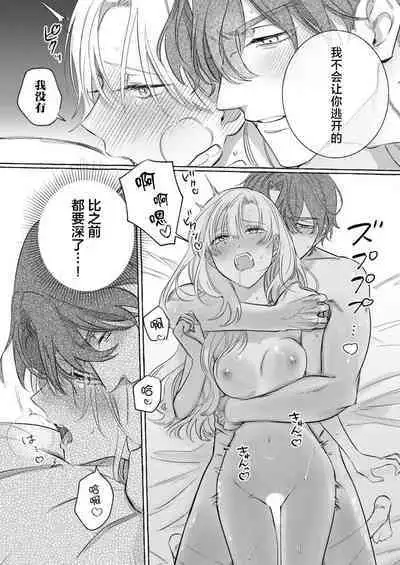 Ai ga Omoi Kishi Koushaku wa, Tsuihou Reijou no Subete o Ubaitsukushitai. | 骑士公爵爱意深重，想要索取放逐千金的一切。 1-15