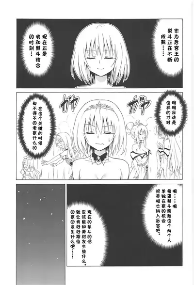 Mezase! Rakuen Keikaku Vol. 7