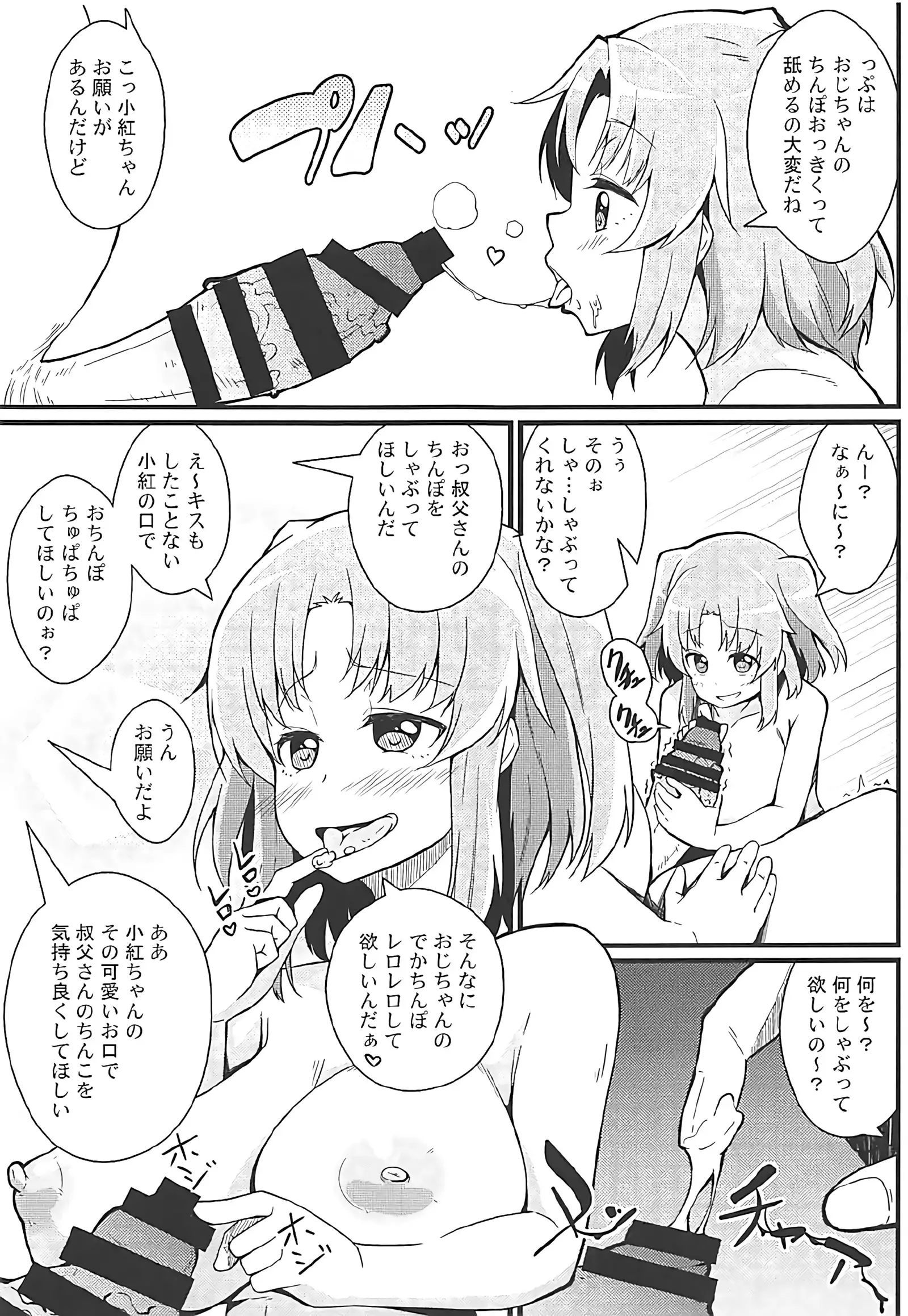 小紅とおじちゃん .zip