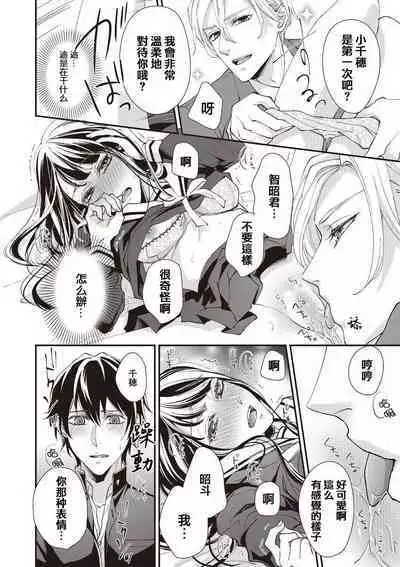 [Aizen Mana] Osananajimi no kyōdai to Hna koto ni natte shimatta! ? | 和发小兄弟二人做了色色的事情！？ [Chinese] [莉赛特汉化组]