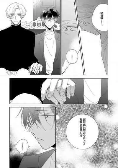 [Arata Licca] Boku no Tsugai wa Thoroughbred Ω - MY PARTNER IS THE THOROUGHBRED Ω | 我的恋人是纯种Ω 4-5 [Chinese] [莉赛特汉化组]