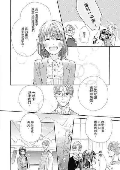 宅女愛上肉食紳士～絕頂！大叔級的神技～ 8