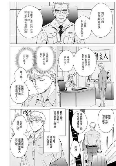 [Kurata Itsuko] Amber Vanilla no Hanayome | 琥珀香草的新娘 Ch. 1-2 [Chinese] [拾荒者汉化组] [Digital]