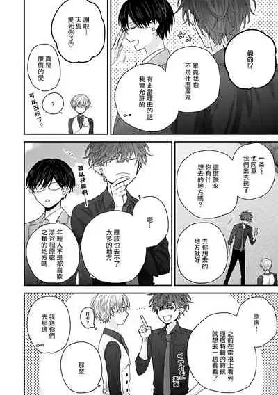 Shirayukihime ni Kuchizuke | 亲吻白雪姬 Ch. 1-7